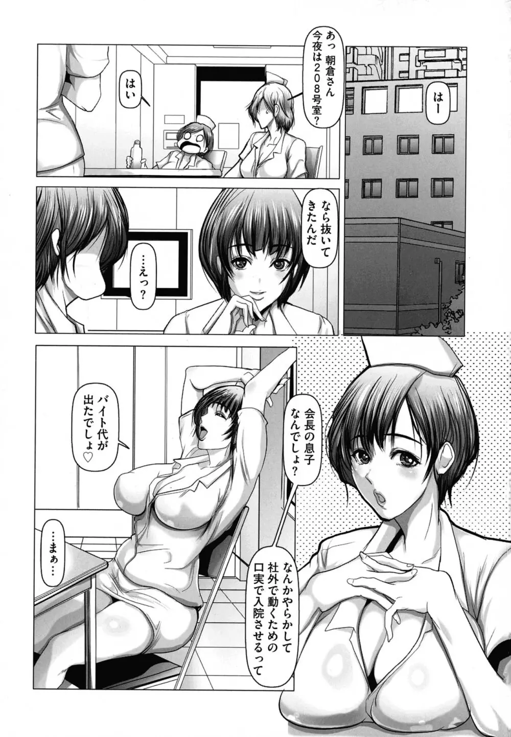 子種に飢えた巨乳たち 53ページ