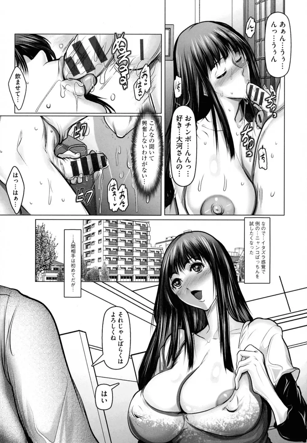 子種に飢えた巨乳たち 71ページ