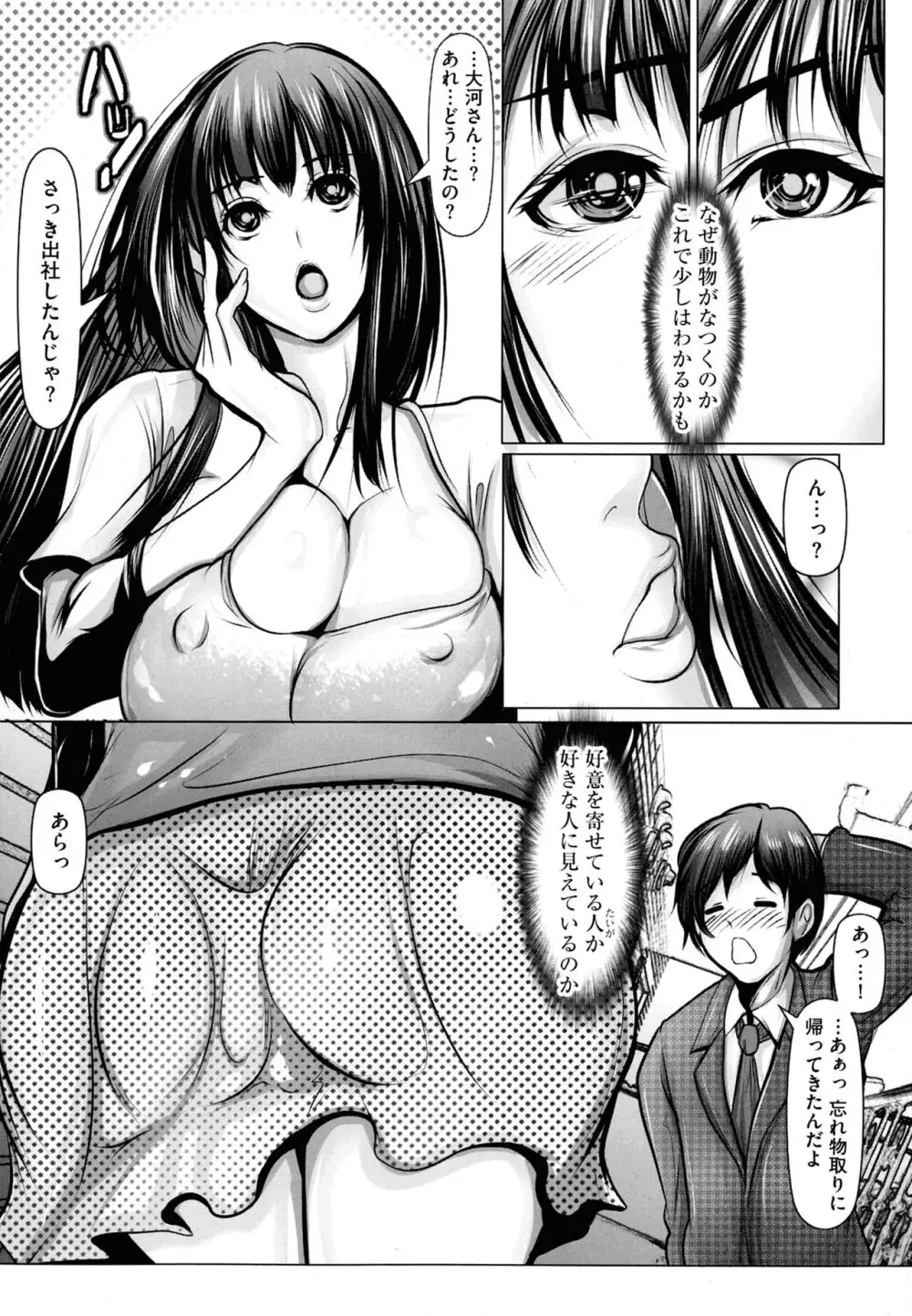 子種に飢えた巨乳たち 74ページ