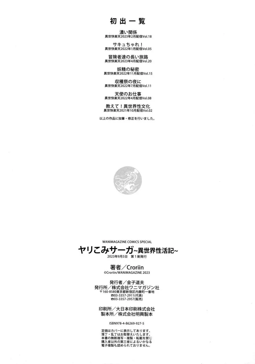 ヤリこみサーガ〜異世界性活記〜 174ページ