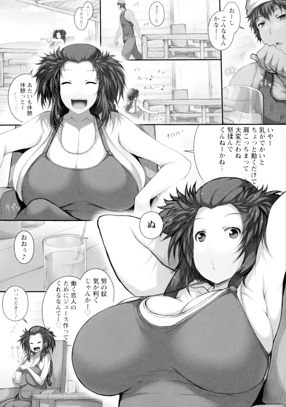 特盛! 超乳っぱい♥ 48ページ