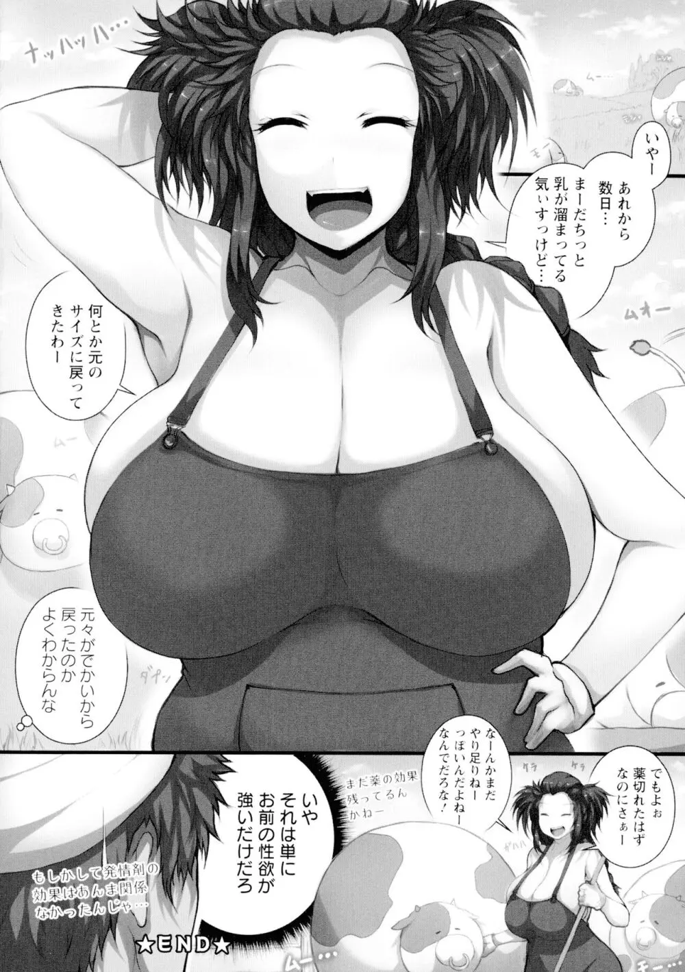 特盛! 超乳っぱい♥ 66ページ