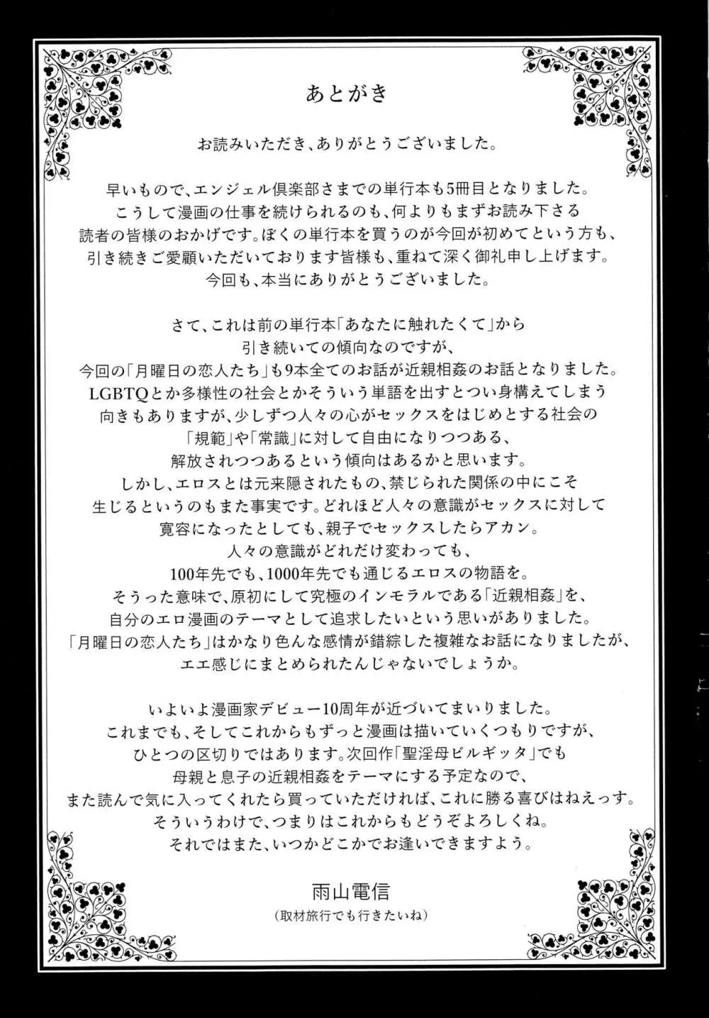 月曜日の恋人たち 193ページ