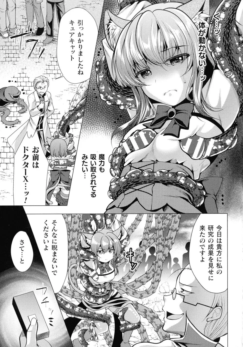 魔法少女が堕ちるまで 109ページ