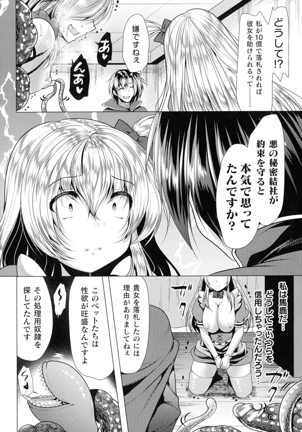 魔法少女が堕ちるまで 20ページ