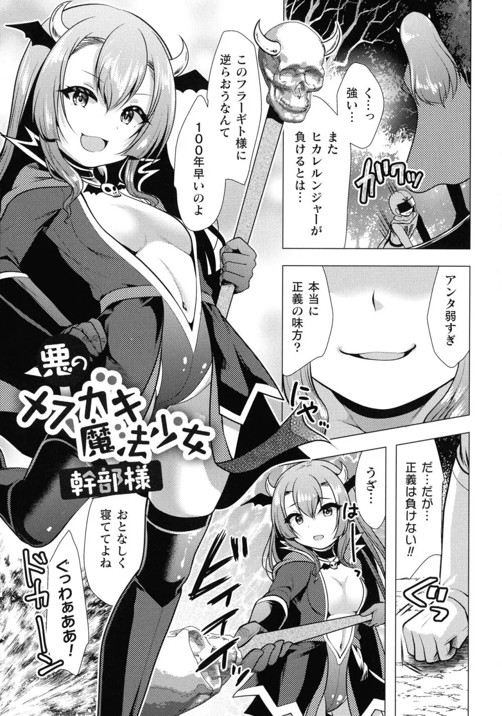 魔法少女が堕ちるまで 27ページ