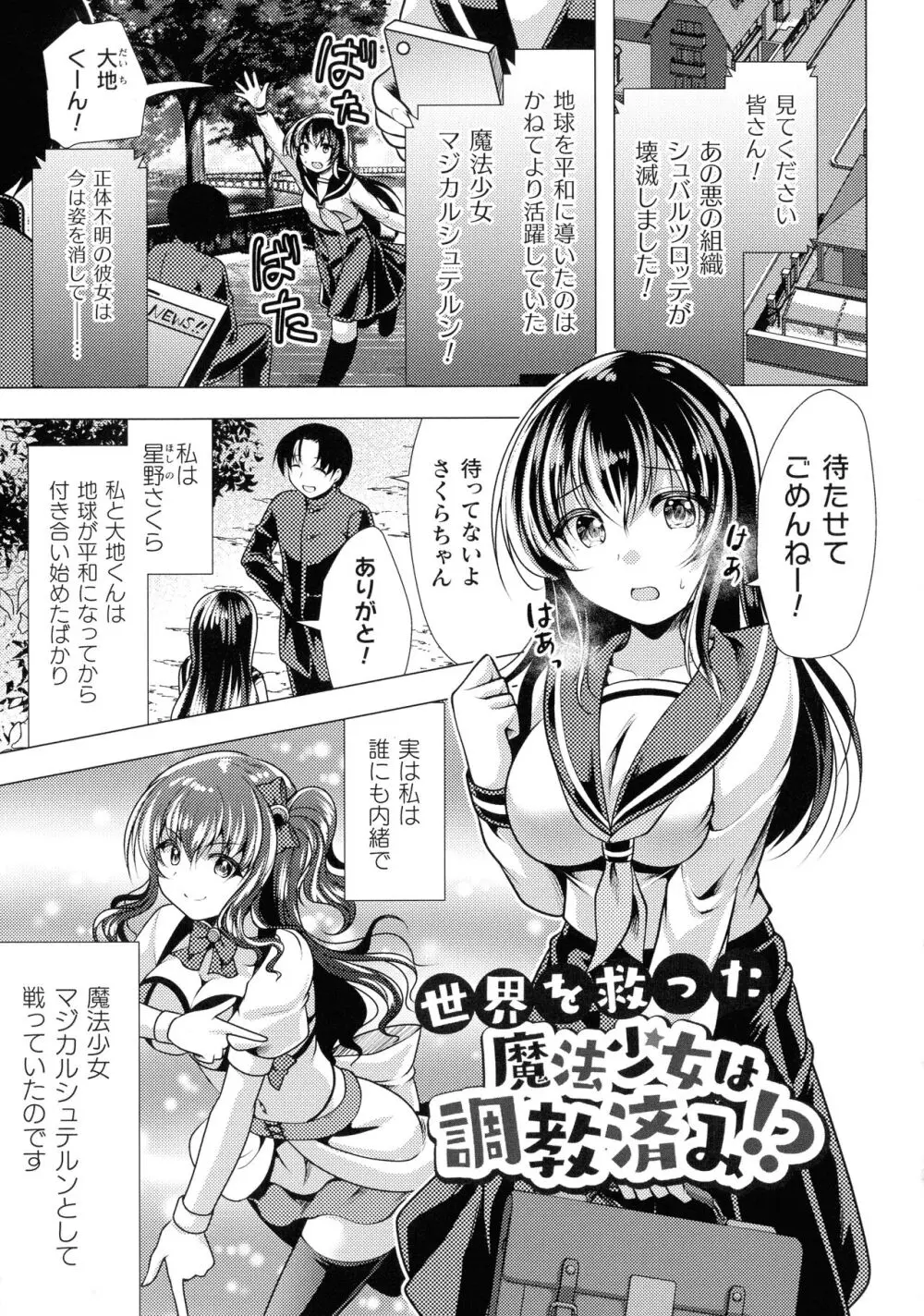 魔法少女が堕ちるまで 47ページ