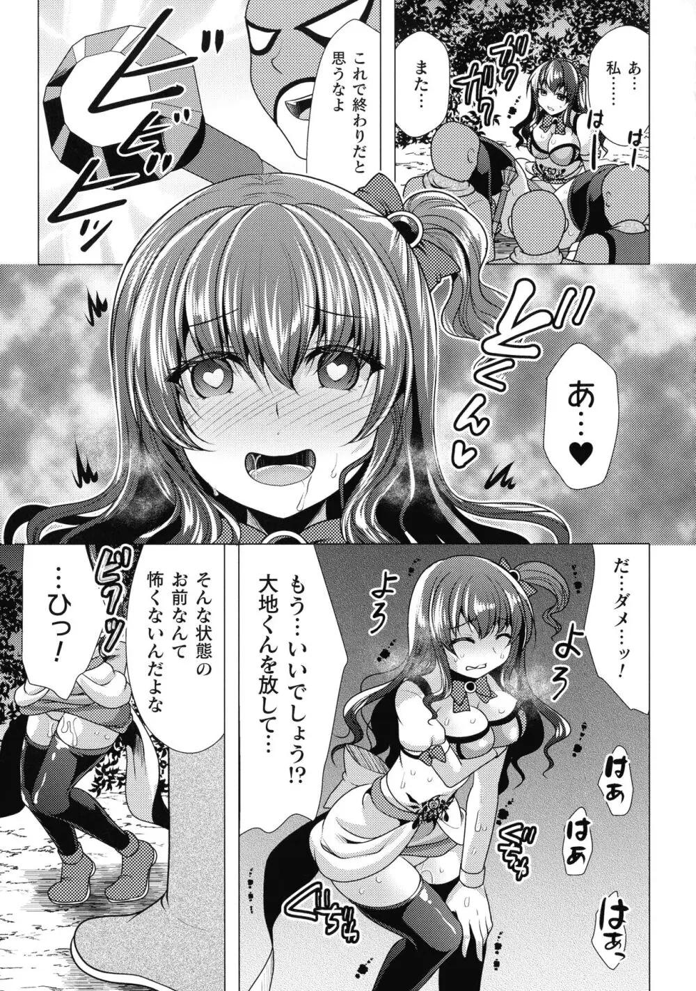 魔法少女が堕ちるまで 55ページ