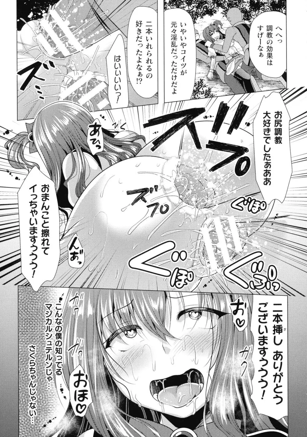 魔法少女が堕ちるまで 63ページ