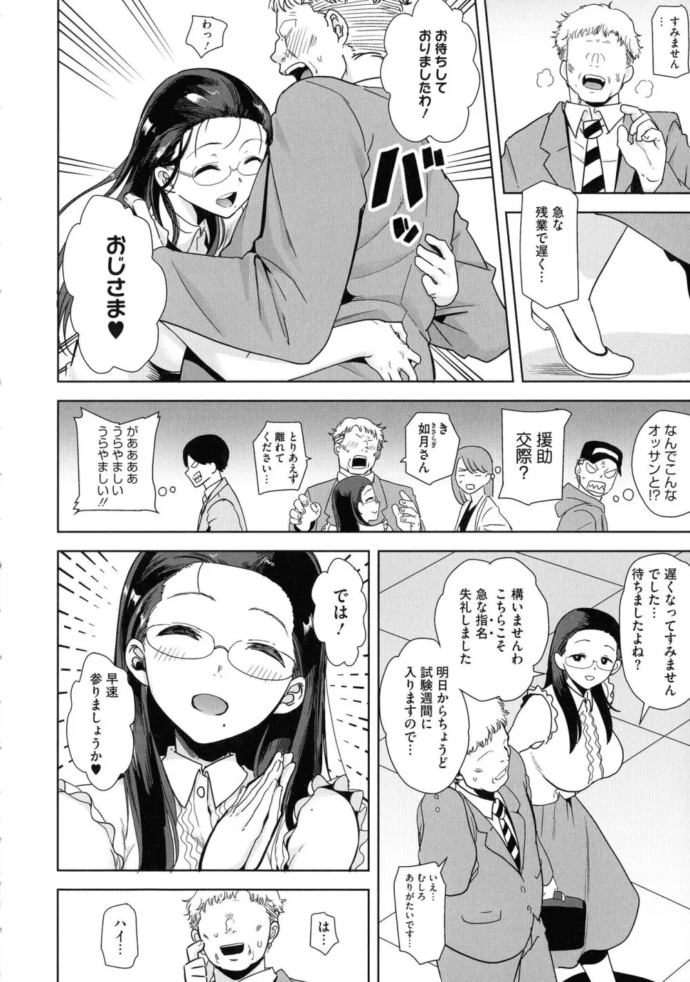 聖華女学院公認竿おじさん 12ページ