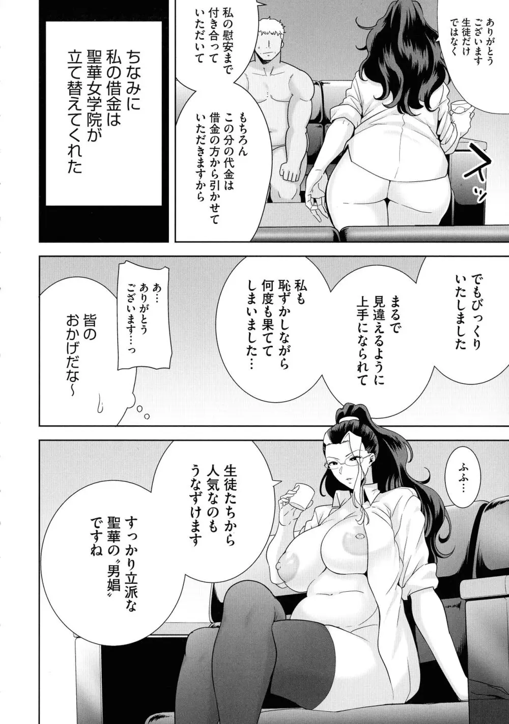 聖華女学院公認竿おじさん 158ページ