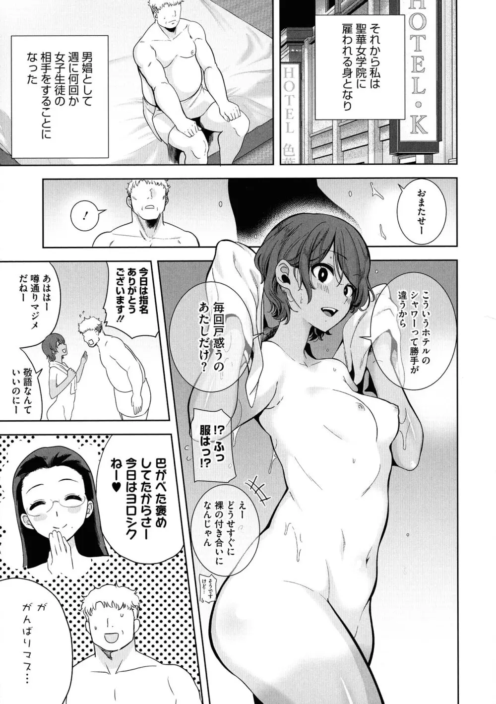 聖華女学院公認竿おじさん 45ページ