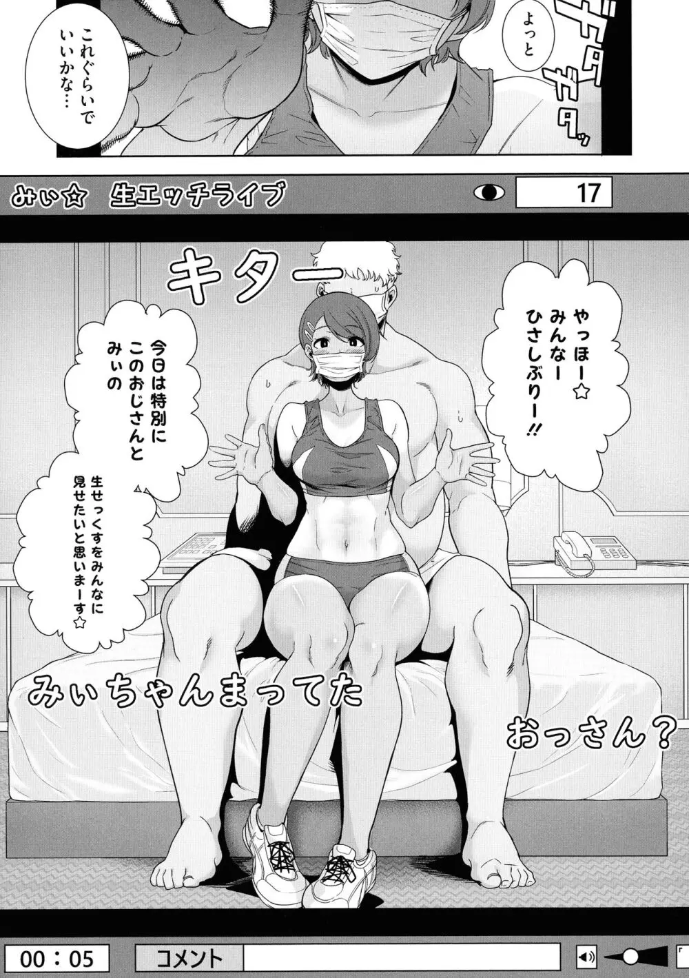 聖華女学院公認竿おじさん 47ページ