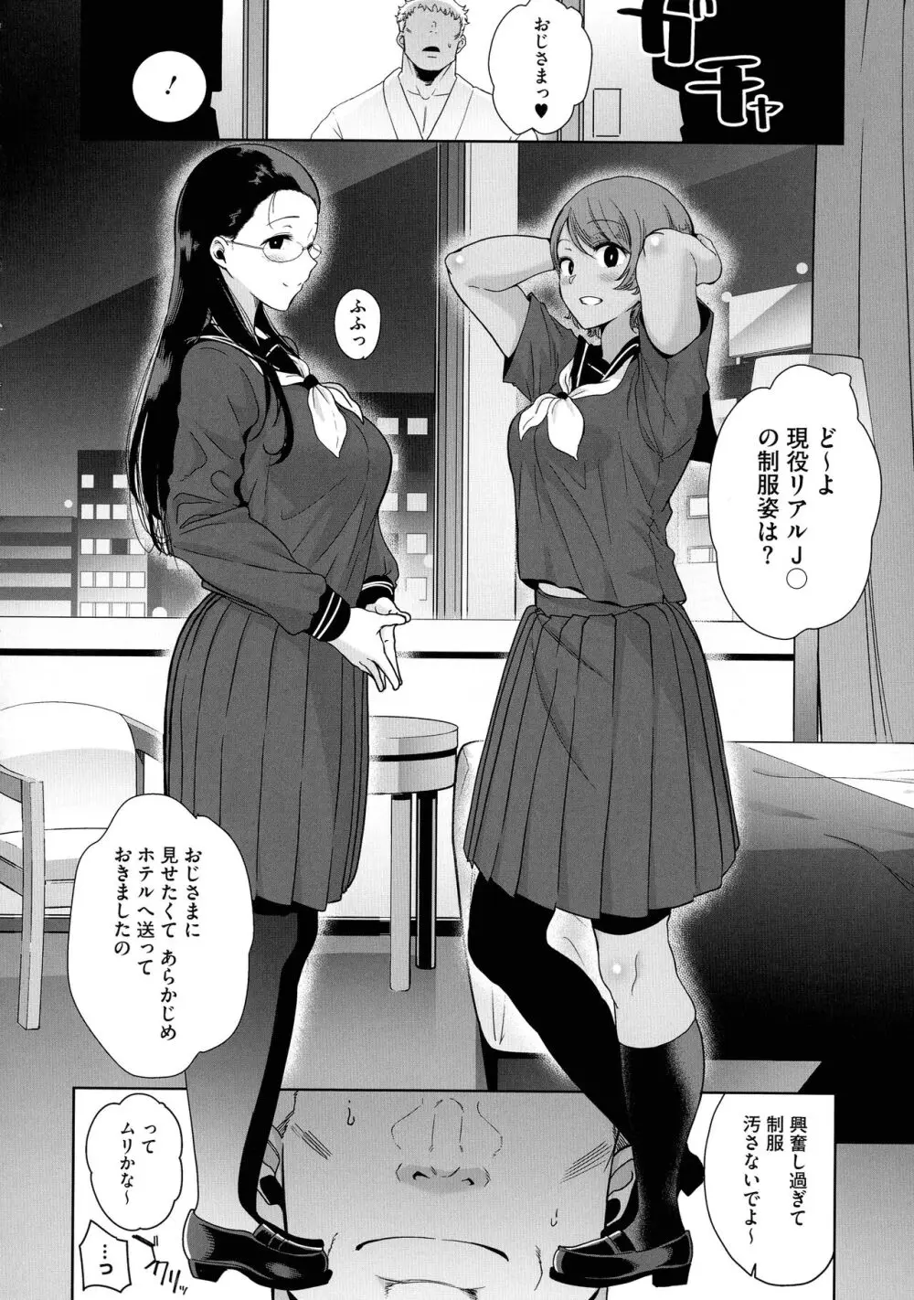 聖華女学院公認竿おじさん 86ページ