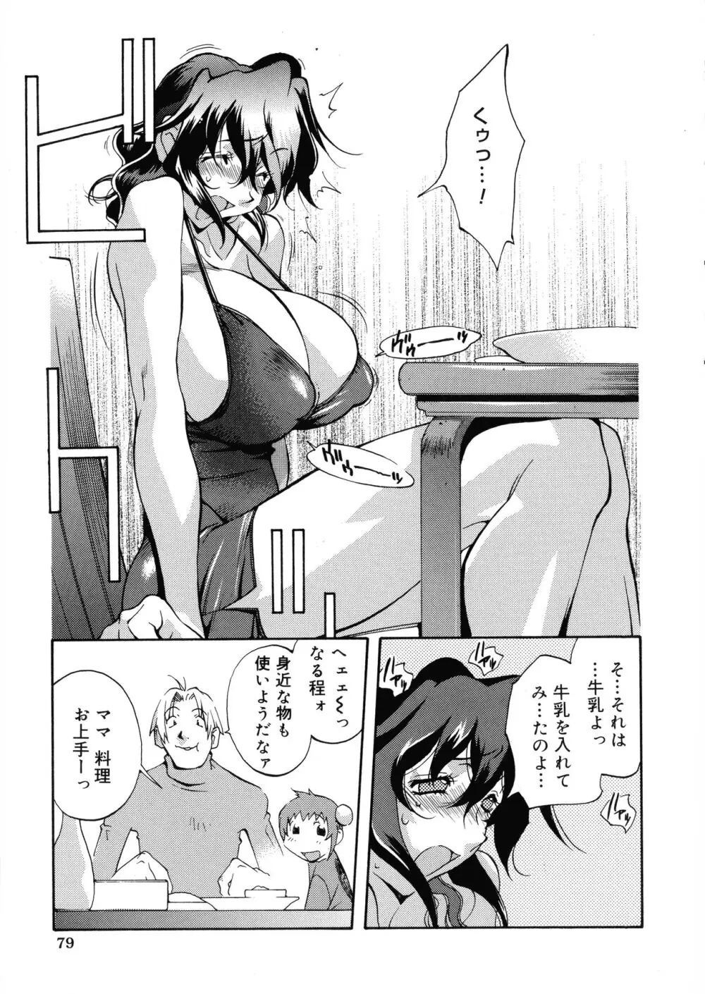 触乳 77ページ