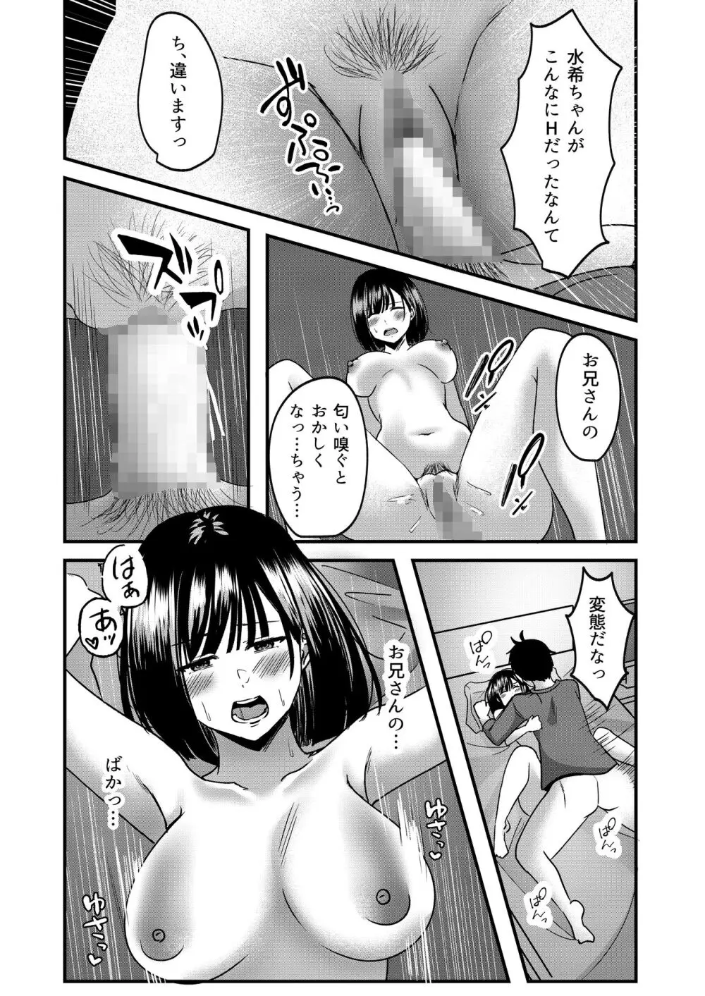 すきできらいなあなたのかおり 26ページ