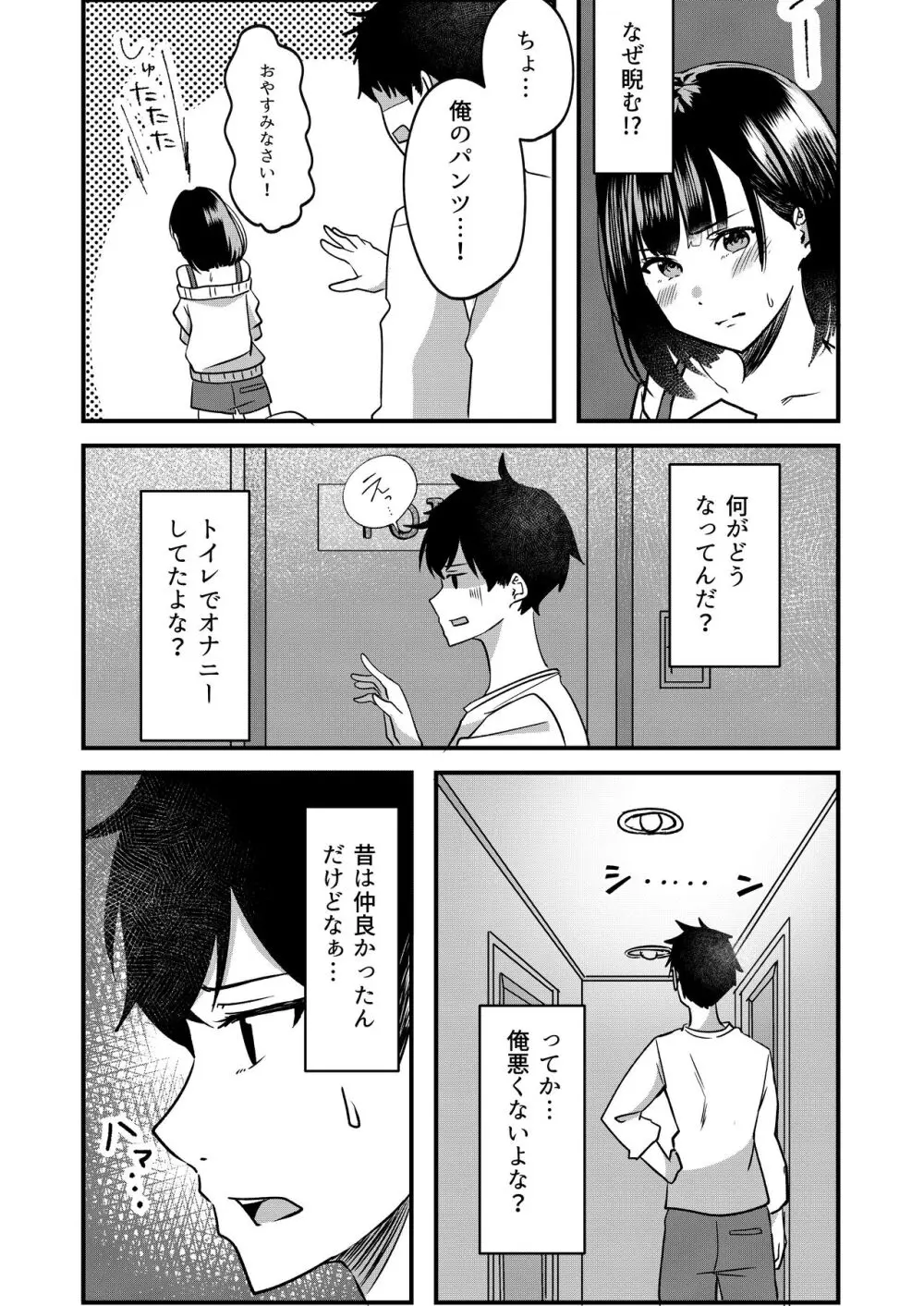 すきできらいなあなたのかおり 5ページ