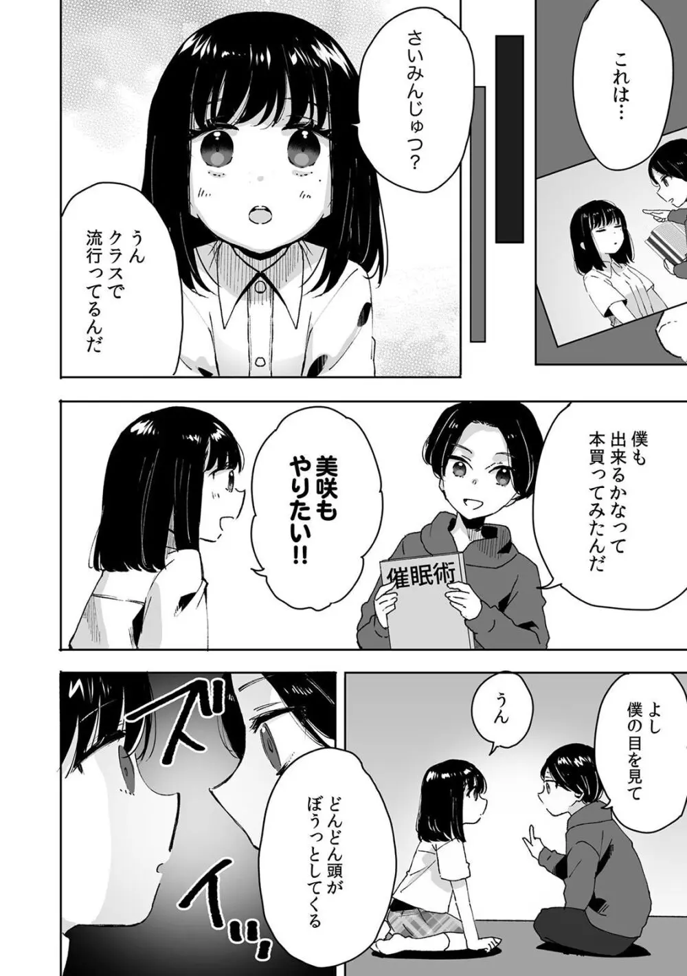 お兄ちゃんのカタチ処女穴で覚えようね～知らぬ間に催眠開発される義妹 1 14ページ