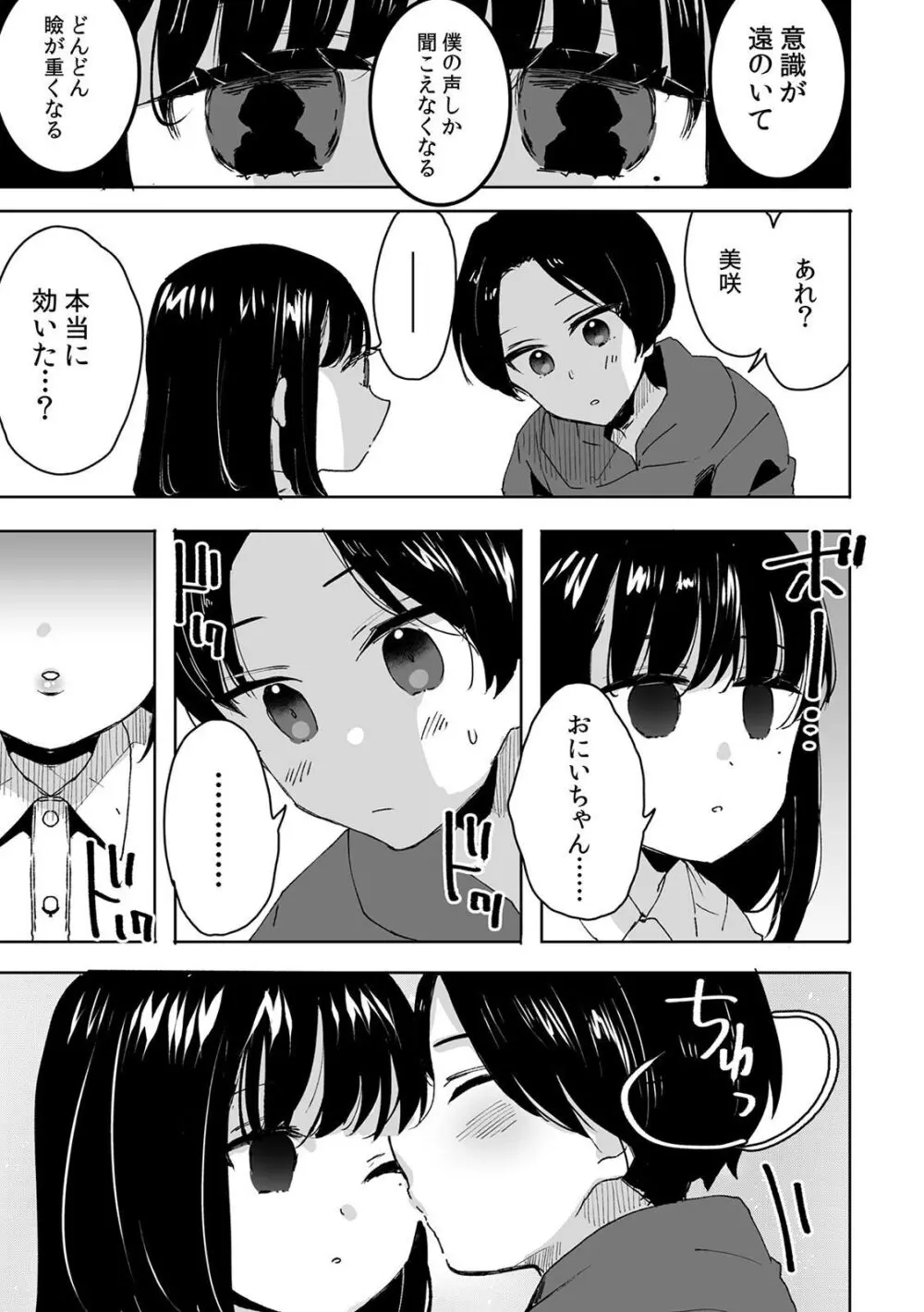 お兄ちゃんのカタチ処女穴で覚えようね～知らぬ間に催眠開発される義妹 1 15ページ