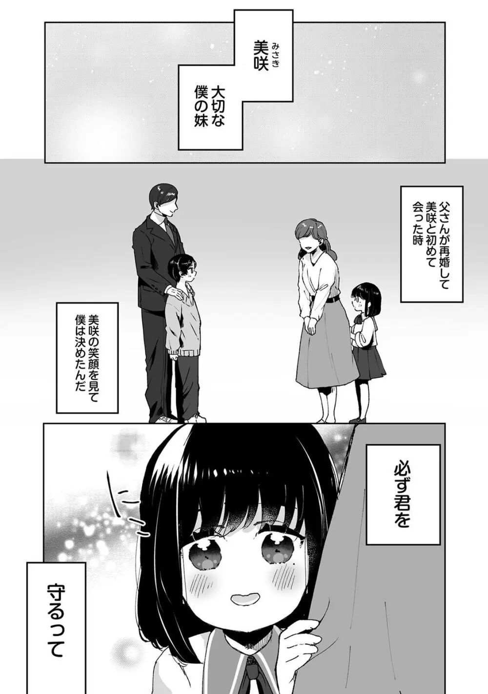 お兄ちゃんのカタチ処女穴で覚えようね～知らぬ間に催眠開発される義妹 1 3ページ