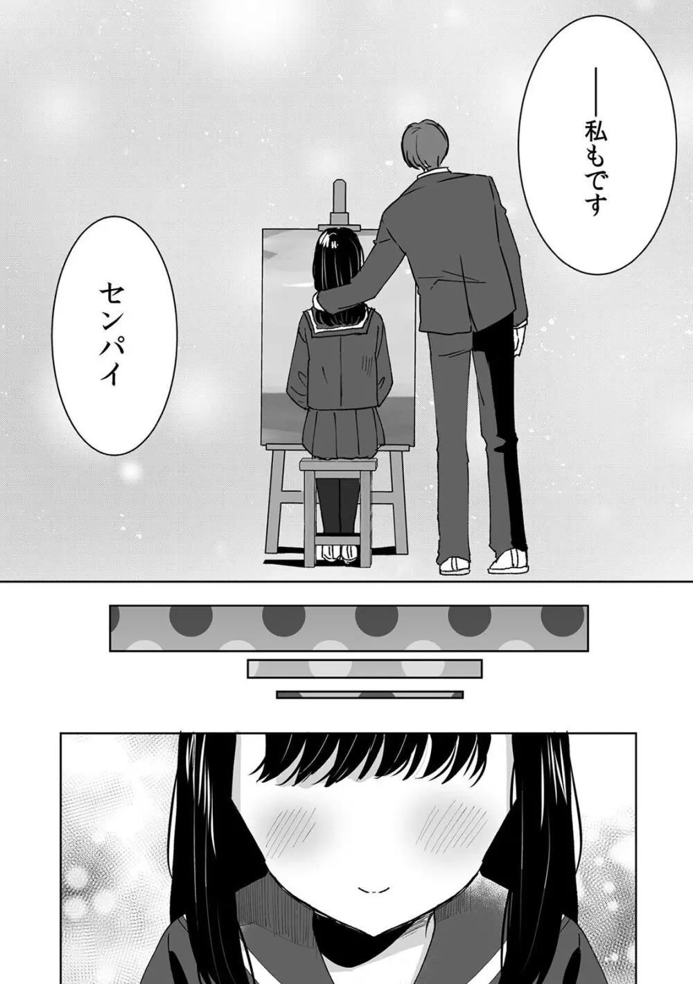 お兄ちゃんのカタチ処女穴で覚えようね～知らぬ間に催眠開発される義妹 2 18ページ