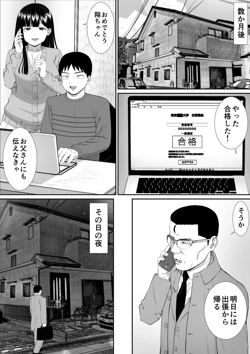 いじめっ子に母を寝取られた話誰か聞きたい？5 40ページ