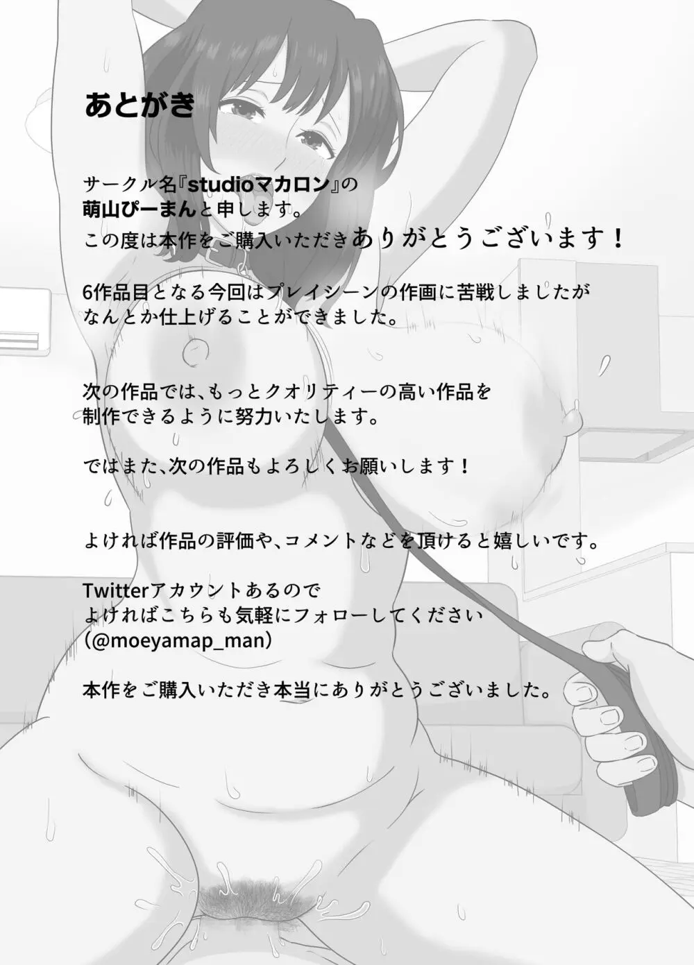 息子を守るためなのに気づけば息子の同級生に堕ちていた私 55ページ