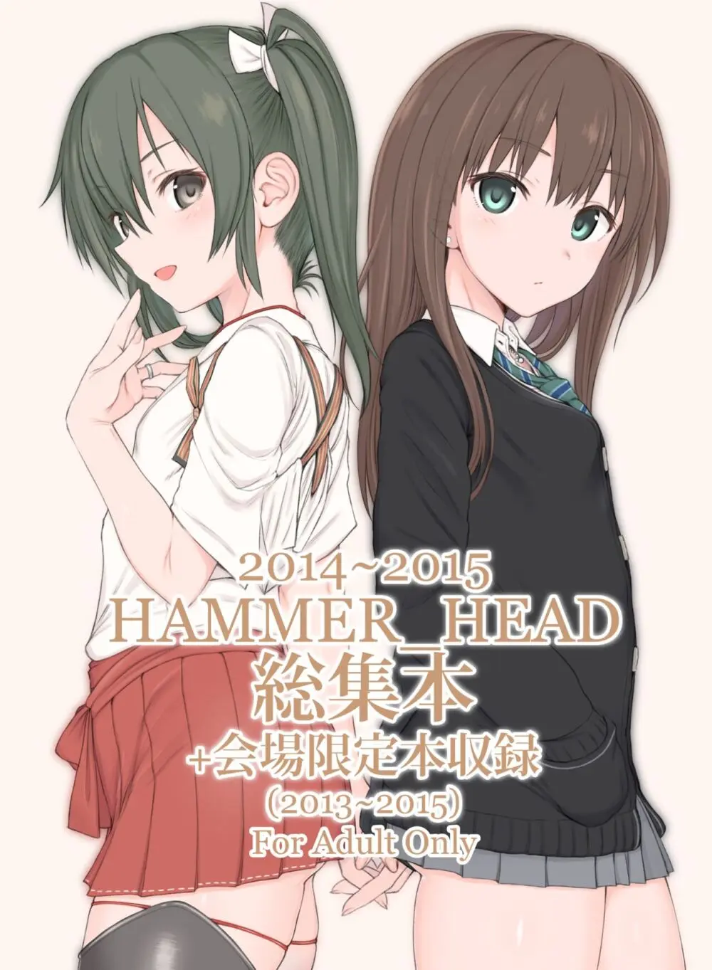 HAMMER_HEAD総集編Vol.2