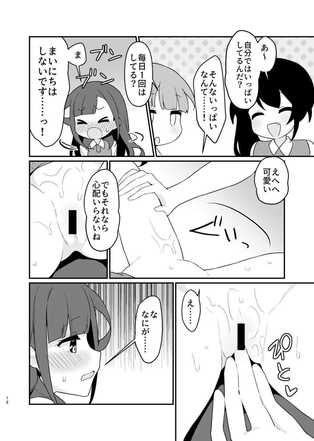 とらえたままで離さないで4 19ページ