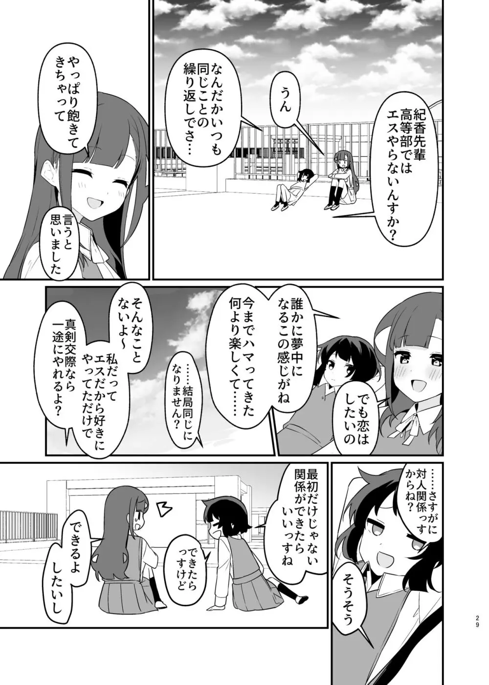 とらえたままで離さないで4 30ページ