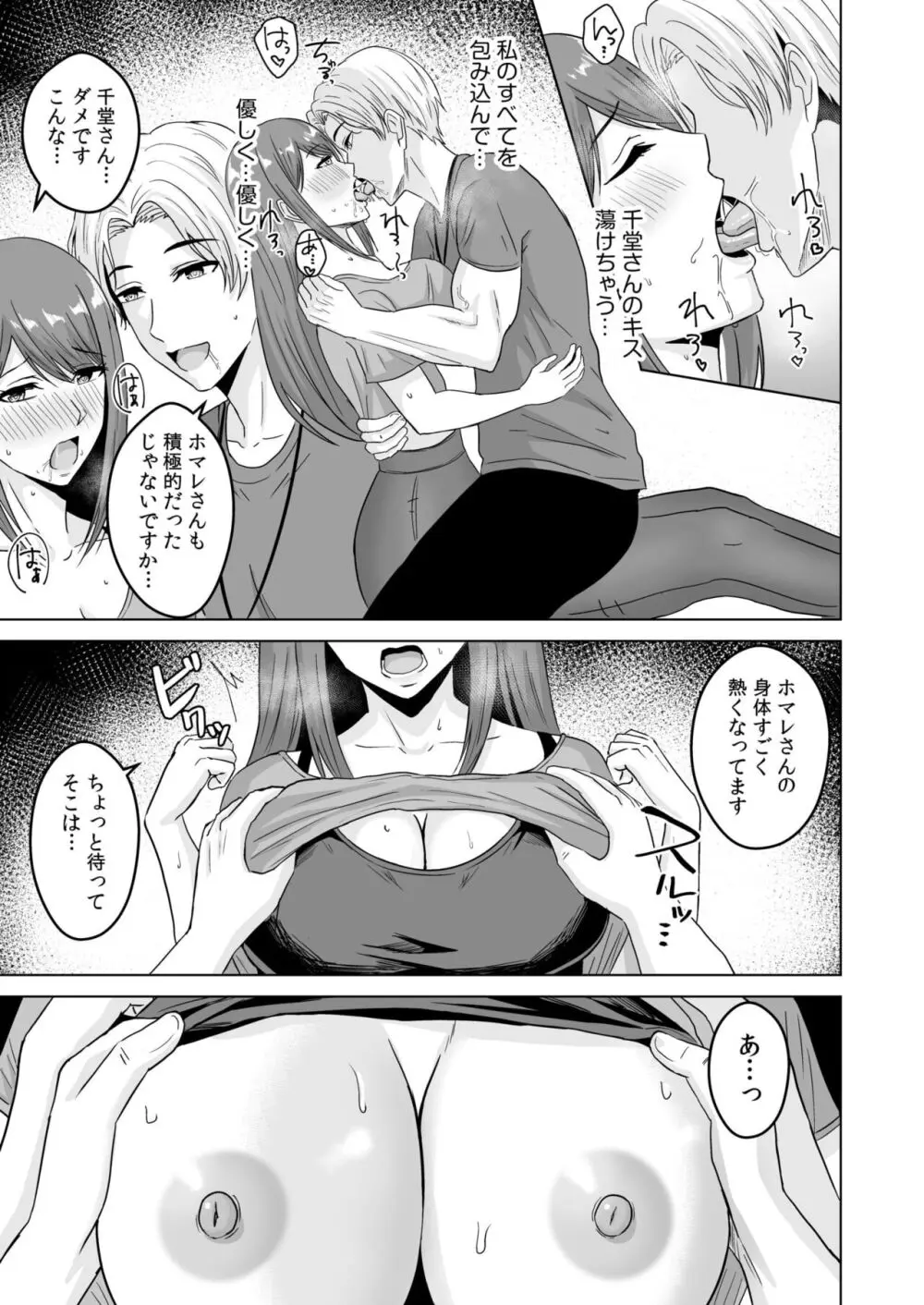 NTRセクササイズ～彼女のボディメイクの秘訣～ 19ページ