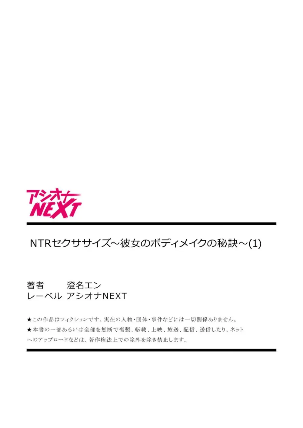 NTRセクササイズ～彼女のボディメイクの秘訣～ 27ページ