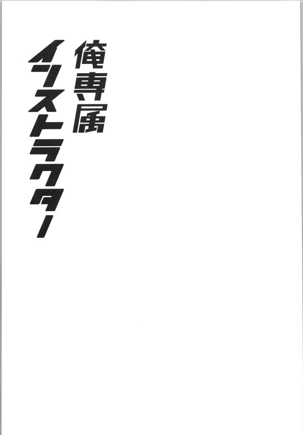 俺専属インストラクター 2ページ