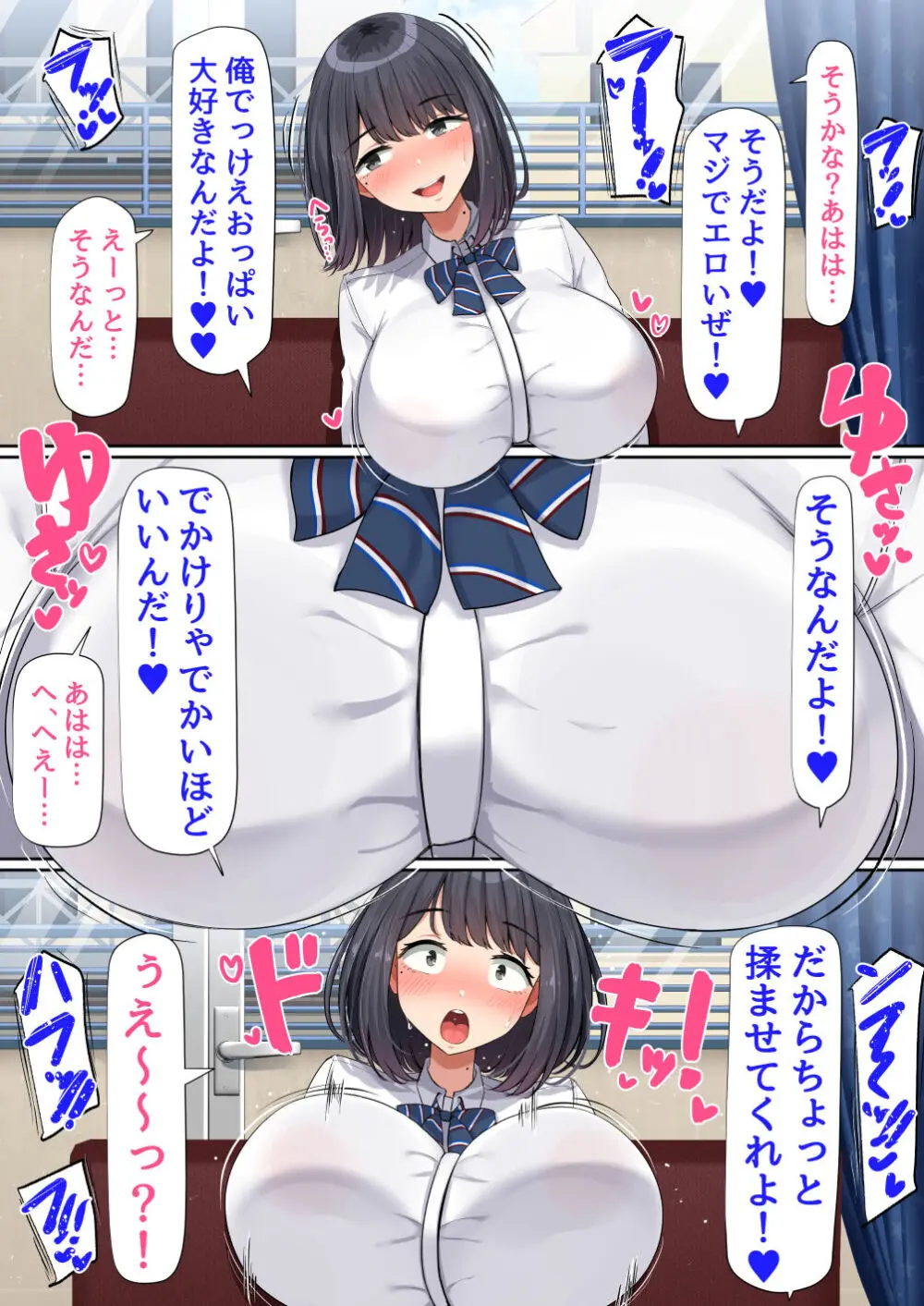 押しに弱くて流されやすいクラスのでっかい巨乳女子 10ページ