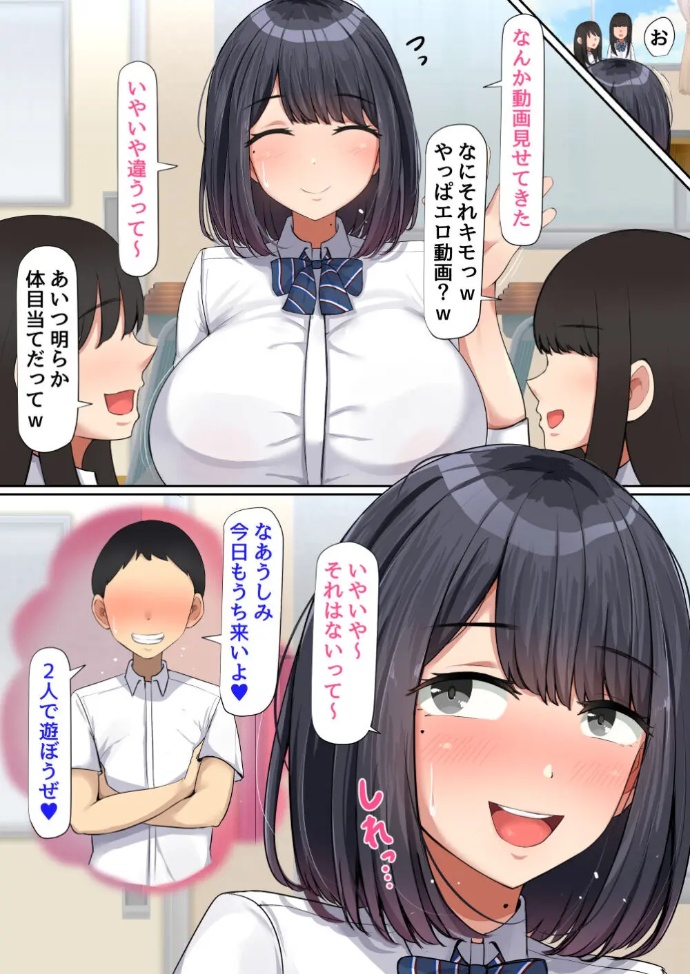 押しに弱くて流されやすいクラスのでっかい巨乳女子 21ページ