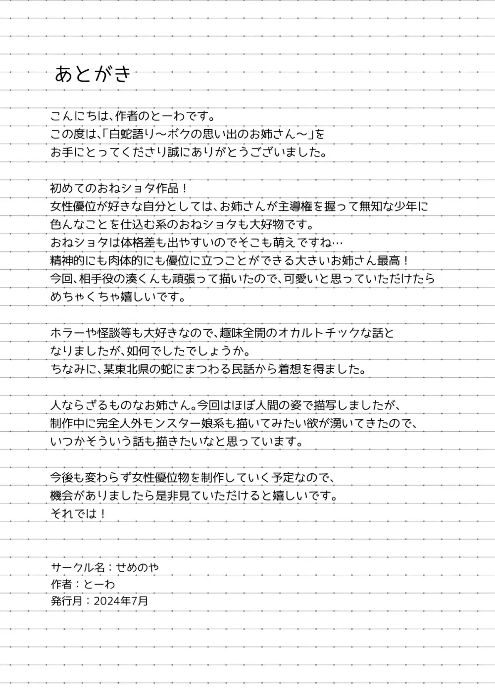 白蛇語り～ボクの思い出のお姉さん～ 73ページ