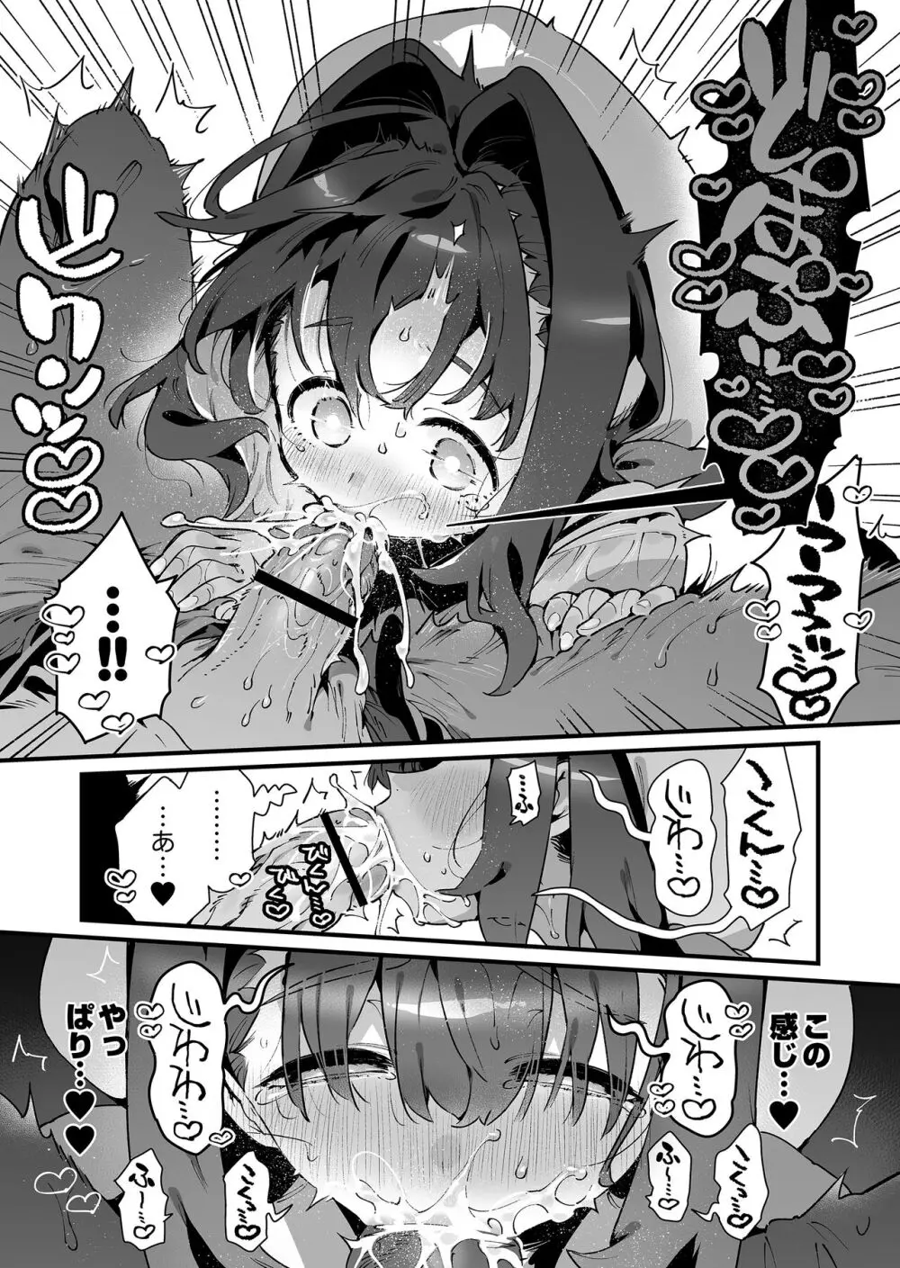 魔法少女はおじさんを手に入れる 41ページ