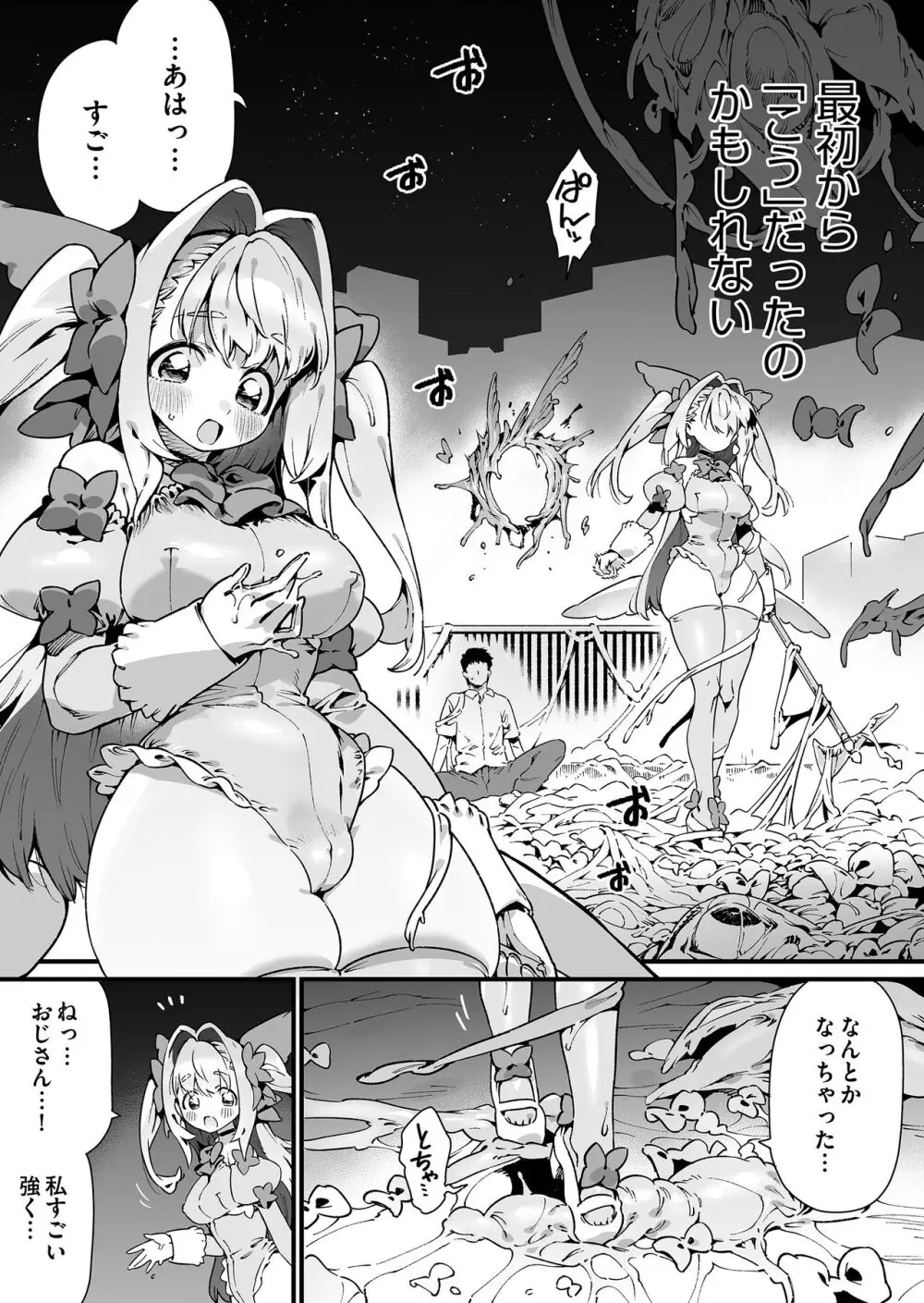 魔法少女はおじさんを手に入れる 52ページ