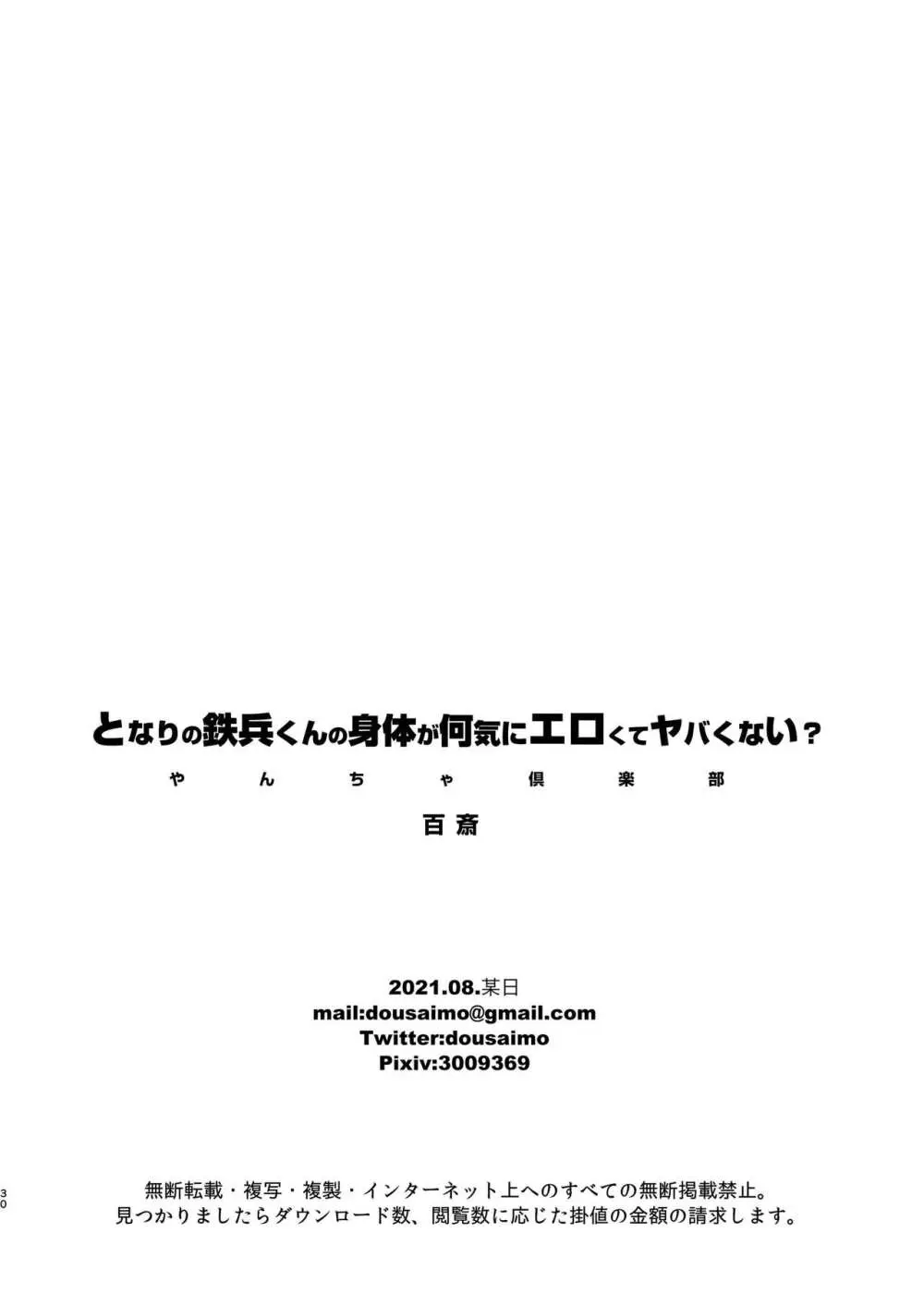 となりの鉄兵くんととなりのお兄さん。となりの～シリーズ総集編 104ページ