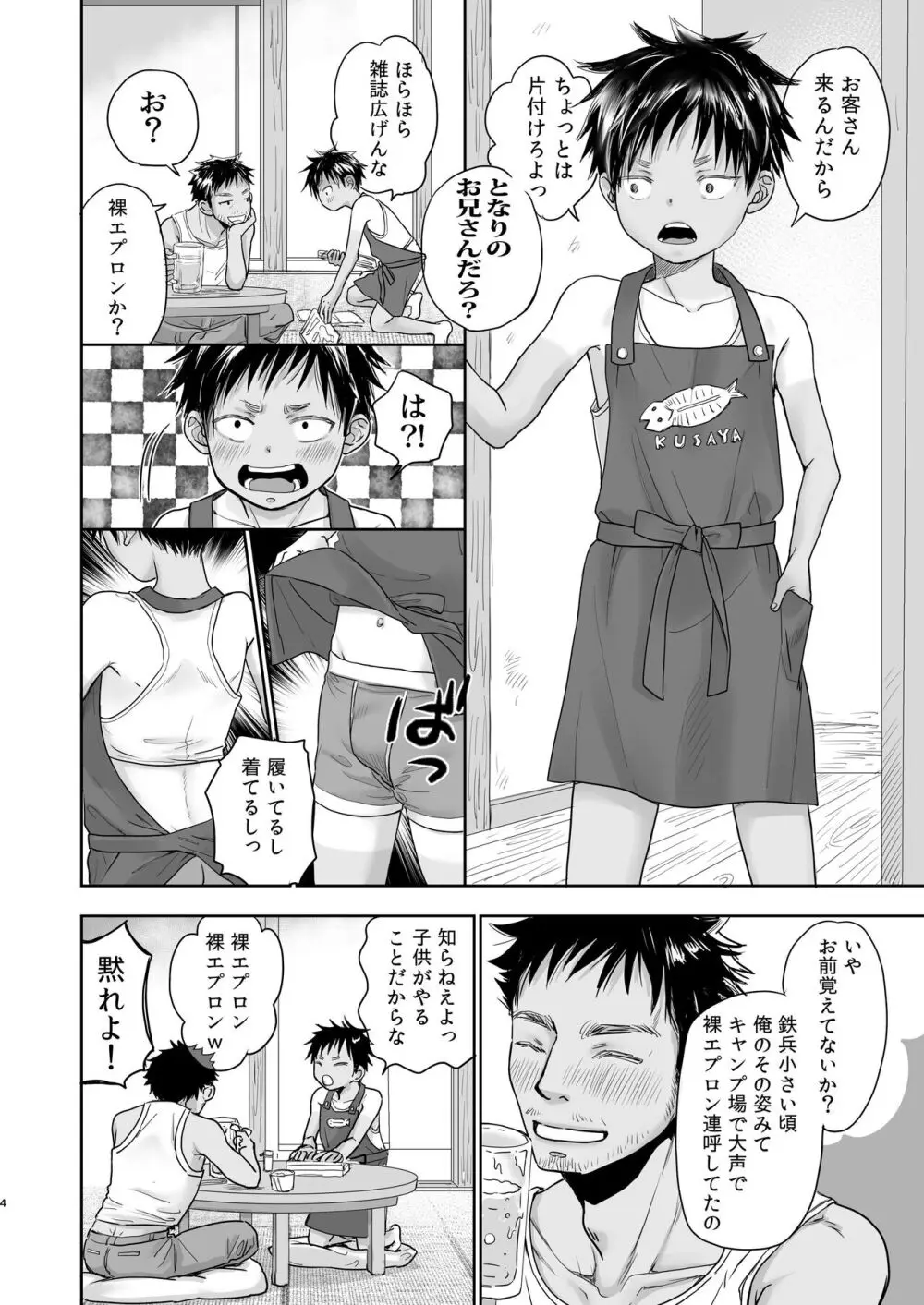 となりの鉄兵くんととなりのお兄さん。となりの～シリーズ総集編 153ページ