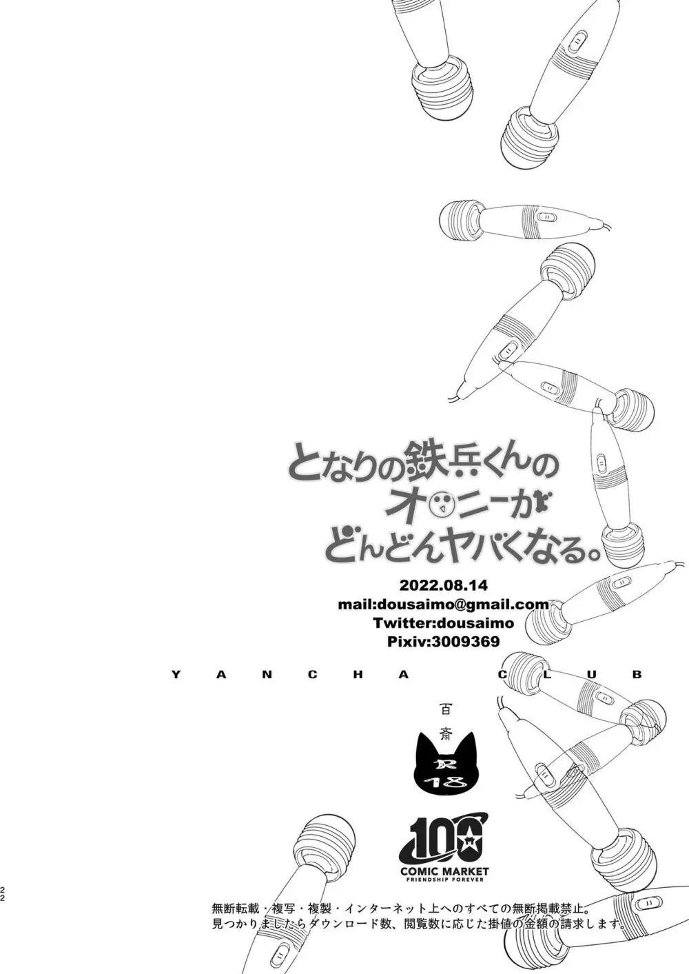 となりの鉄兵くんととなりのお兄さん。となりの～シリーズ総集編 171ページ