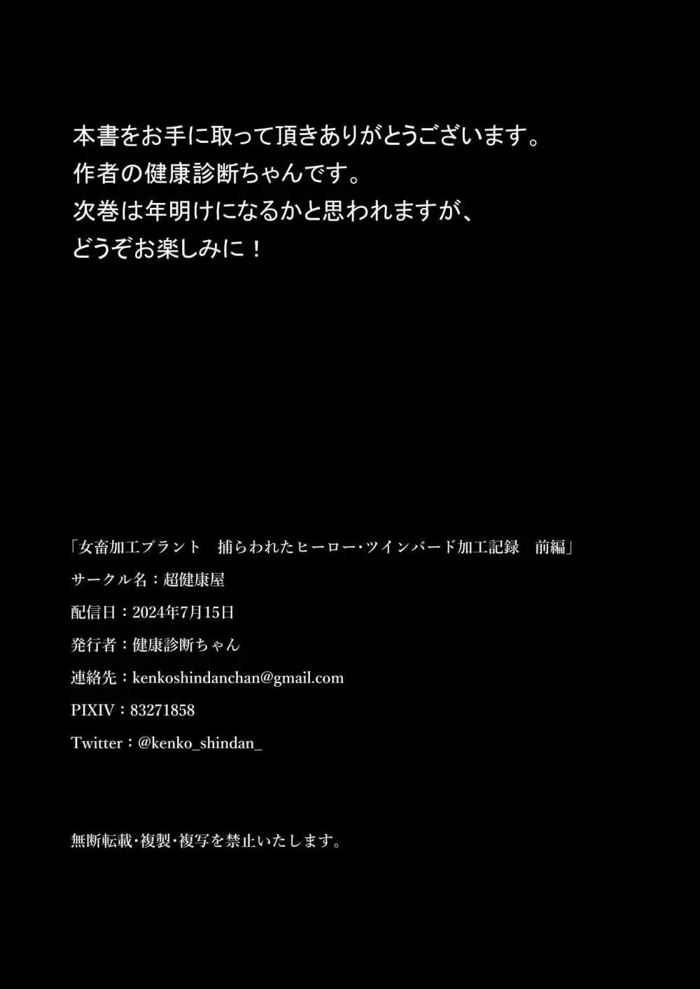 女畜加工プラント 捕らわれたヒーロー・ツインバード加工記録 前編 47ページ