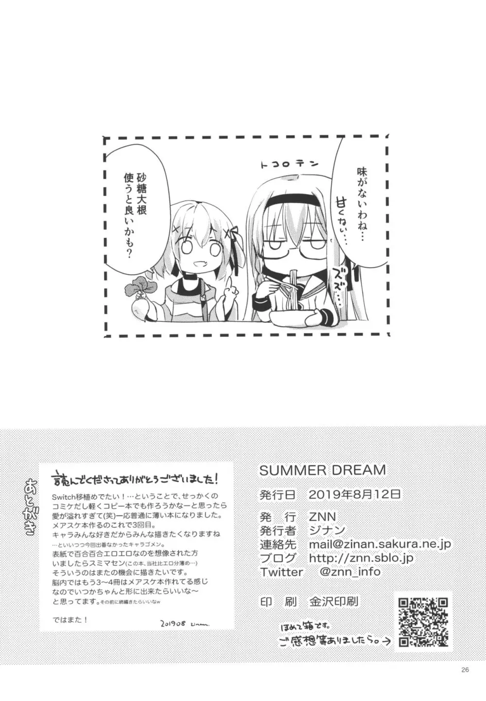 SUMMER DREAM 26ページ