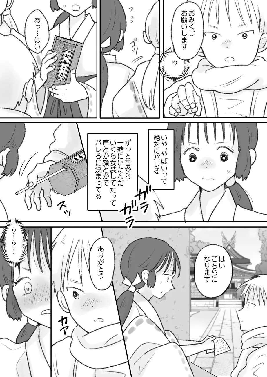 子宮には神様が宿っている 11ページ