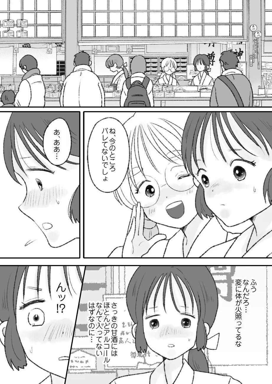 子宮には神様が宿っている 8ページ