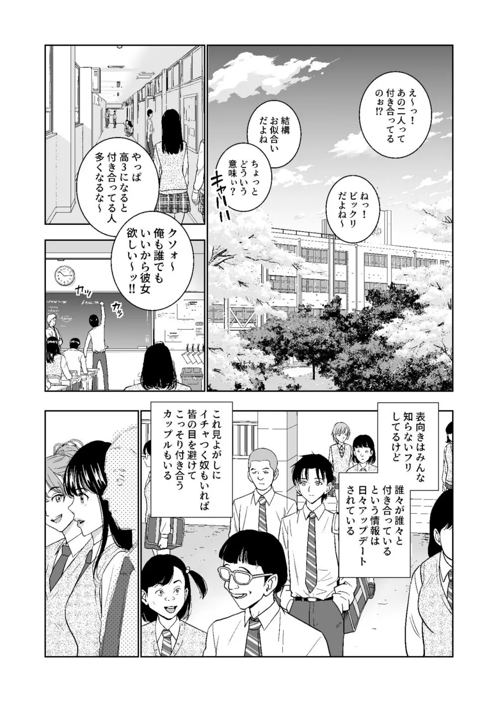 春くらべ総集編 115ページ