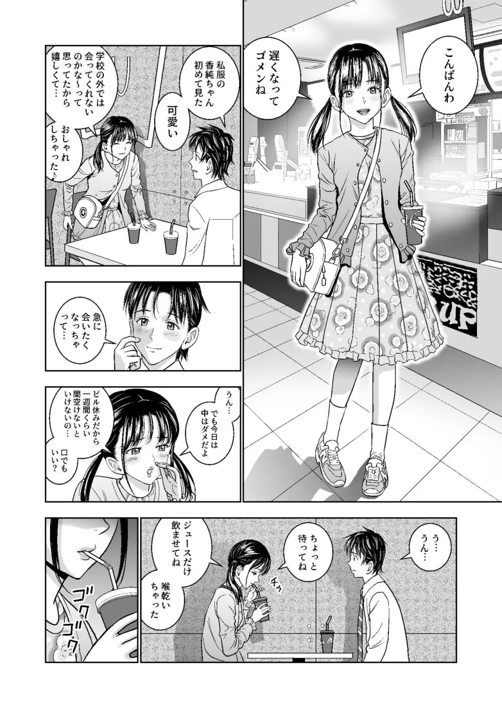 春くらべ総集編 195ページ