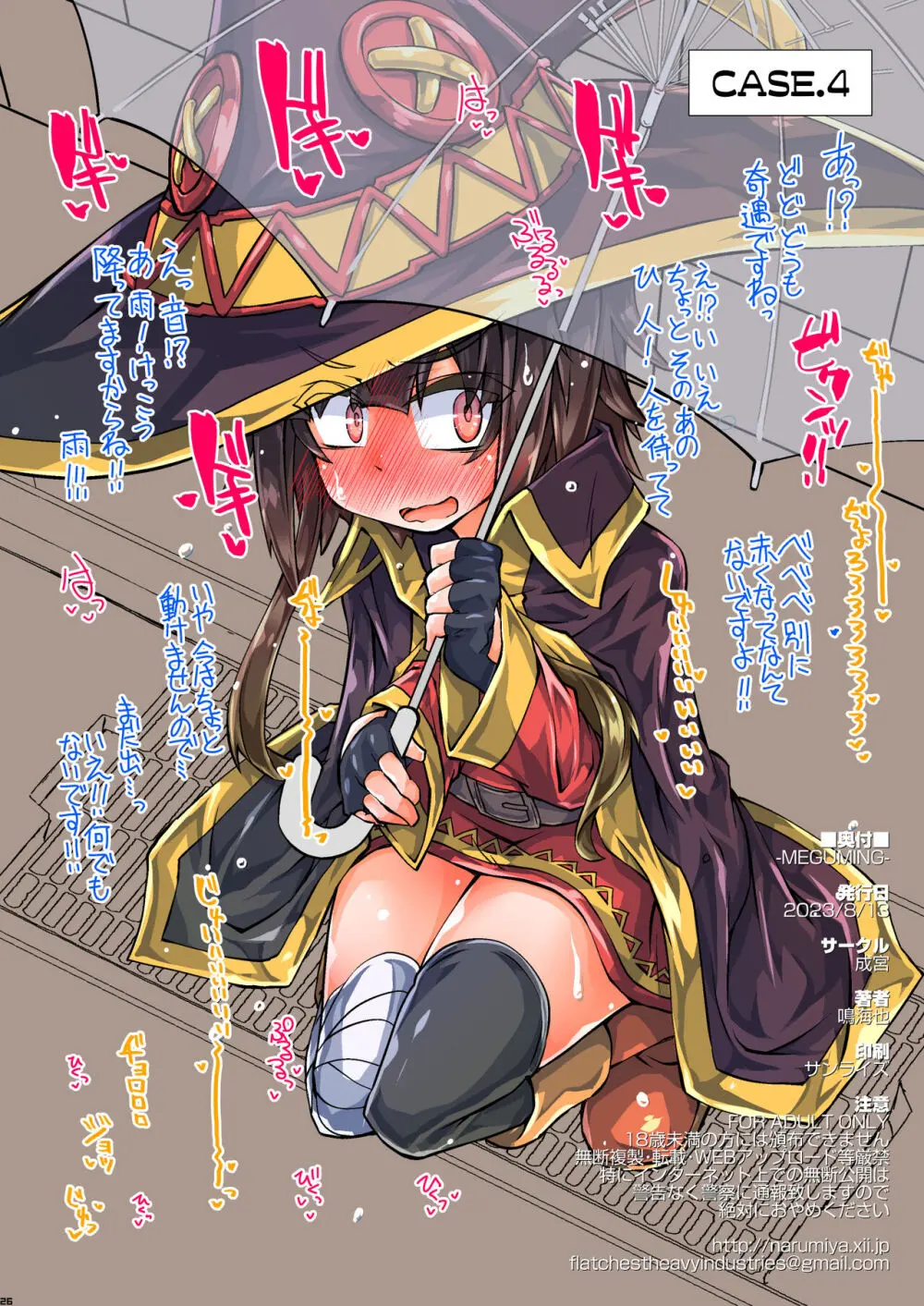 MEGUMING 29ページ