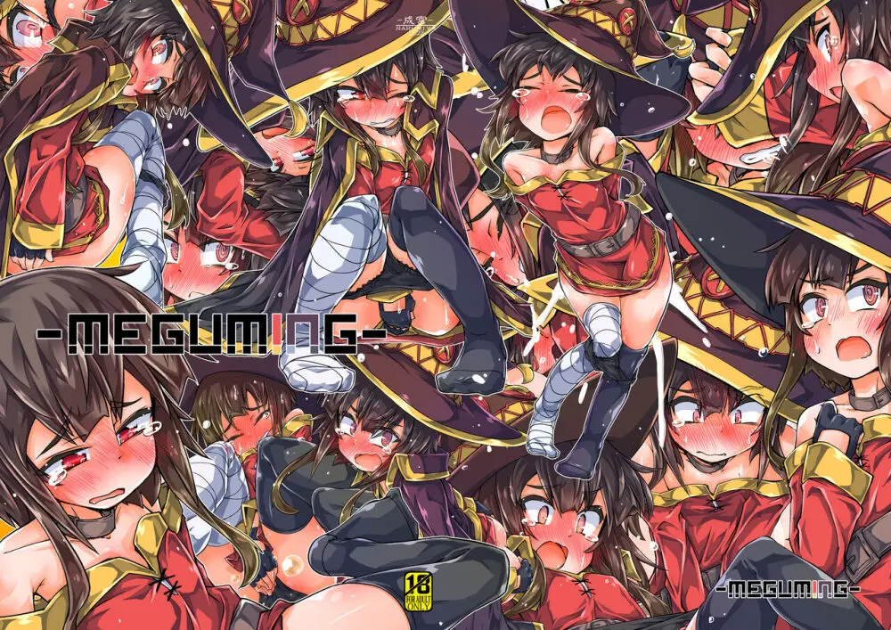 MEGUMING 32ページ