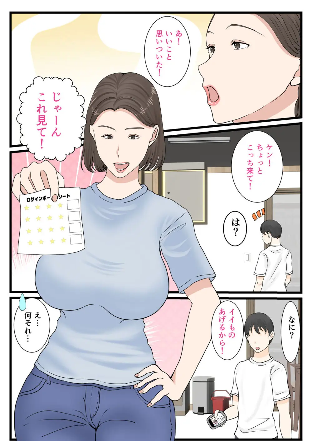 母さんにログインしたい 10ページ